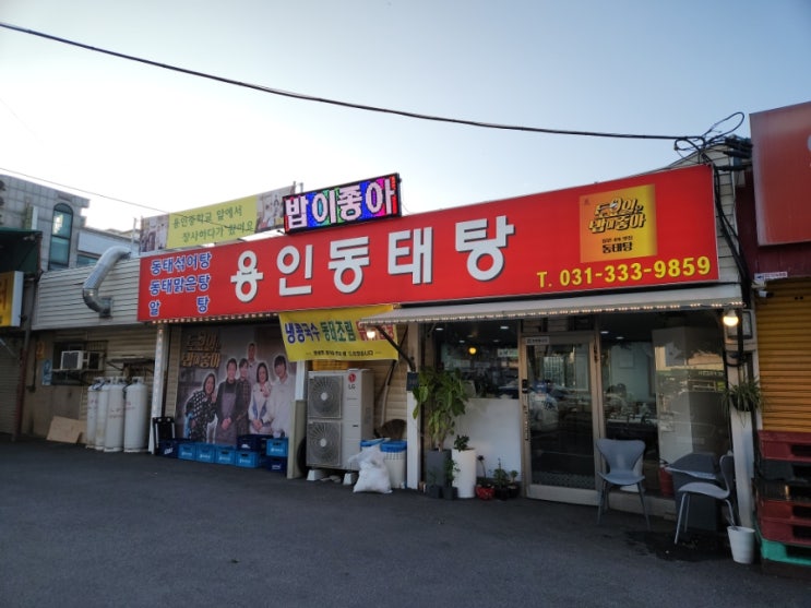  김량장동맛집 용인동태탕 내 최애 맛집 등극!