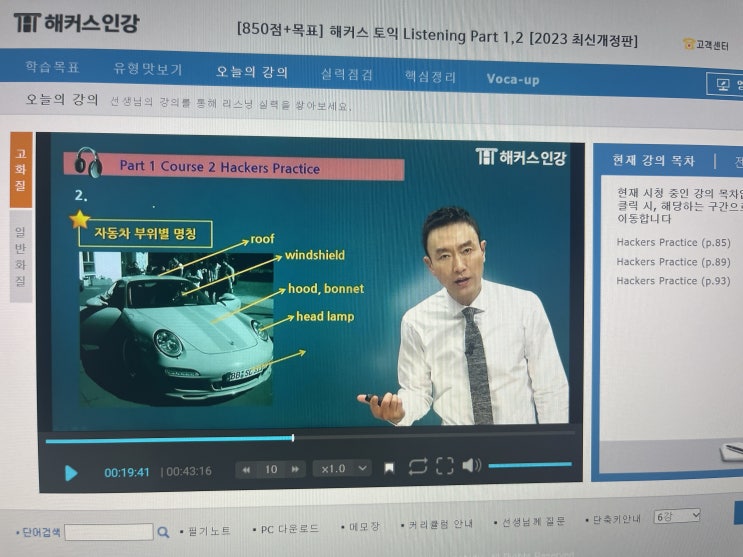  토익학원 대신 인강 독학으로 840점 달성! 유형 파악이 중요한 이유