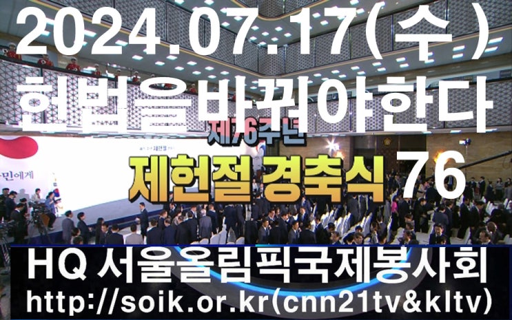 <b>제헌절경축식</b>76회