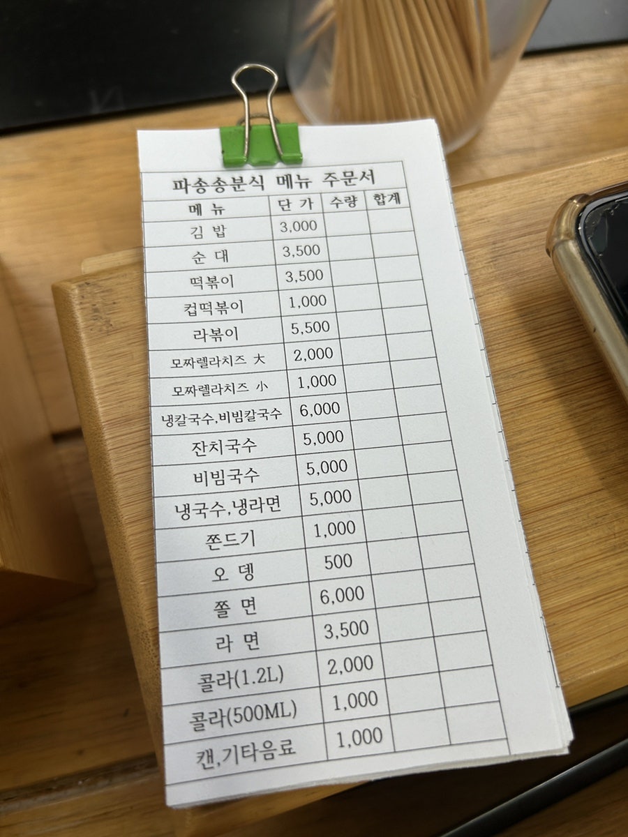 파송송분식 사진 3