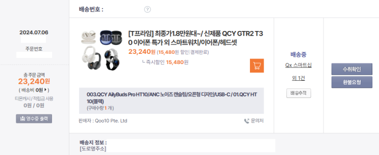  QCY HT10 AilyBuds Pro 간단 사용 후기