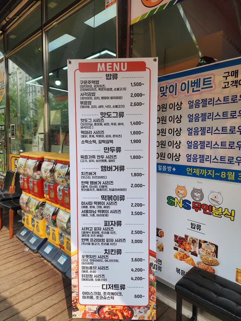 SNS무인분식 인천왕길역점 사진 3