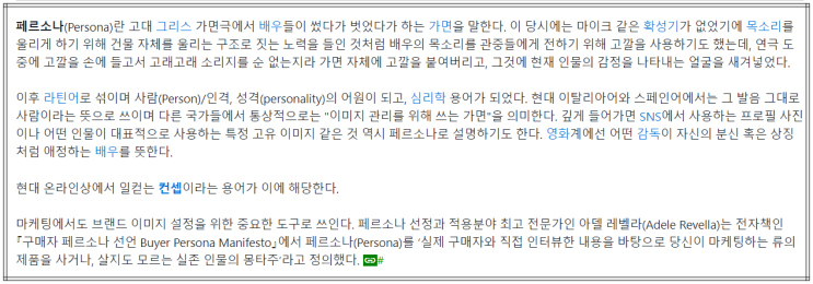  페르소나에 대해서