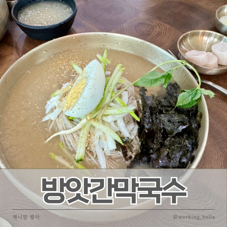  홍천맛집 방앗간막국수 여행 중 발견한 현지인맛집 추천