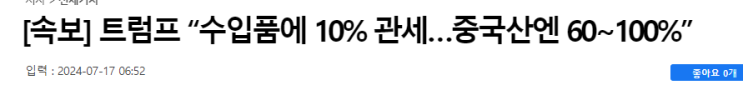 [경제] <b>트럼프</b> <b>관세</b> 부과