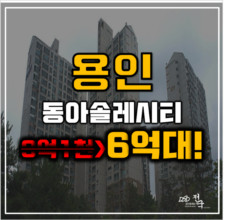 구성역아파트 보정동 동아솔레시티 용인플랫폼시티 구성역아파트 보정동 동아솔레시티 용인플랫폼시티
