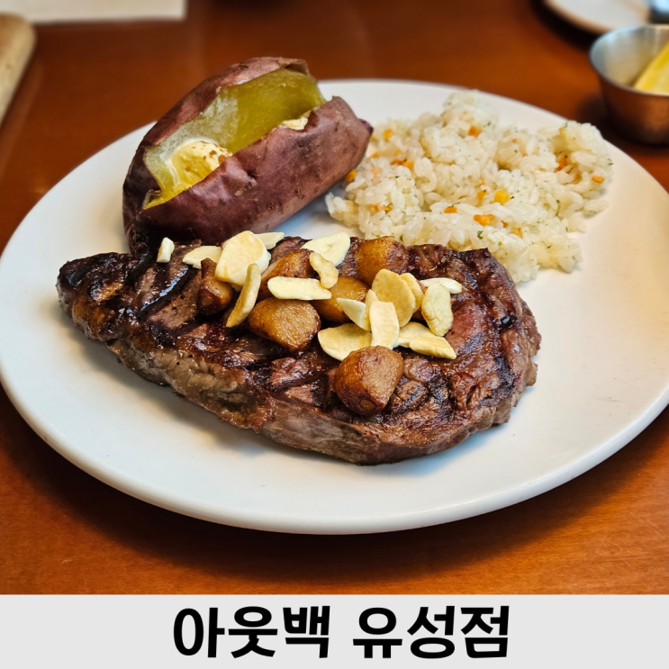  아웃백 유성점, 런치 메뉴, 할인 꿀팁