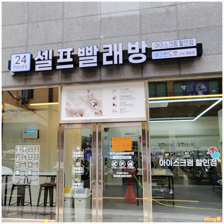 사상괘법 셀프빨래방 대용량세탁이 가능한 24시간빨래방  에코런드렛 사상괘법점