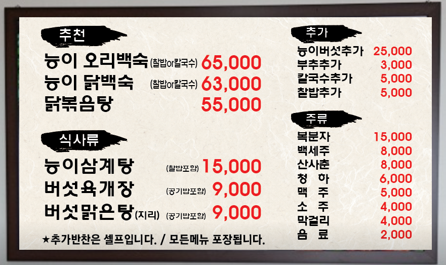 진능이능이버섯백숙 사진 4