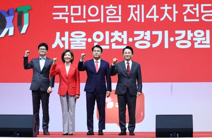 [포토] <b>국민의힘</b> 제4차... 경기·강원 합동<b>연설회</b>[<b>당대표</b> 후보]