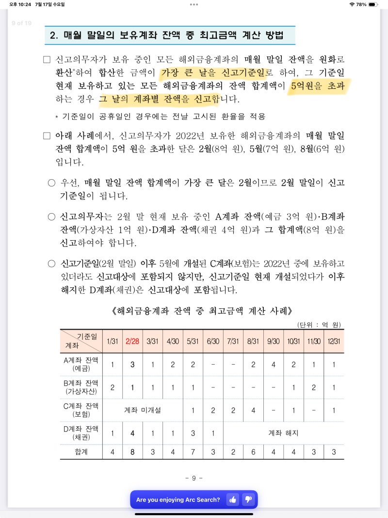 해외금융계좌신고를 피하려면, 비트코인지갑 디센트지갑 보관 이유 : 네이버 블로그