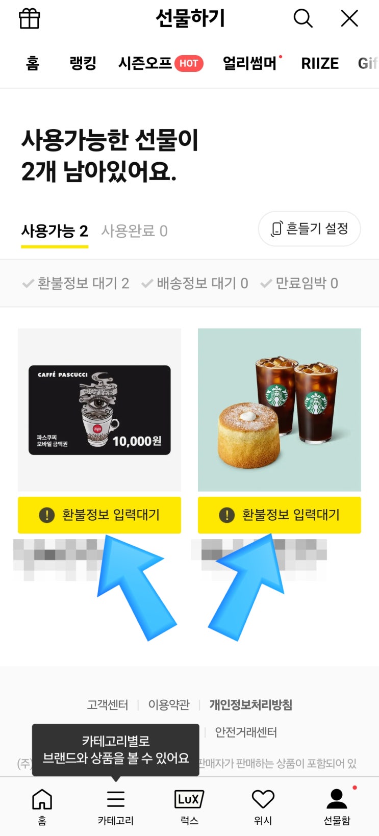  카카오 선물 받은 기프티콘 유효기간 1년 지나면? (카카오톡 선물하기 깊티 만료 환불)