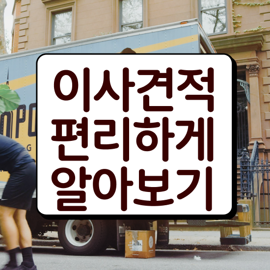  원룸 포장이사 - 절약하는 요령 알아볼까요?