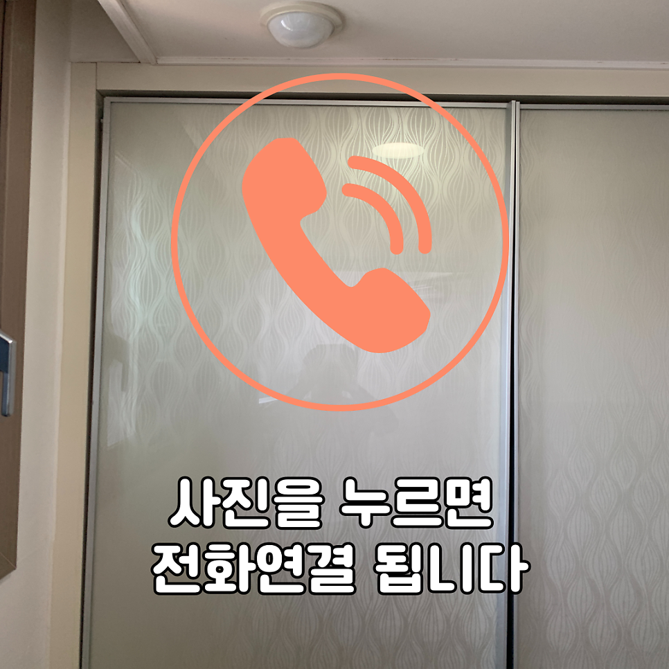 수원화서 붙박이장 슬라이딩도어 롤러파손교체