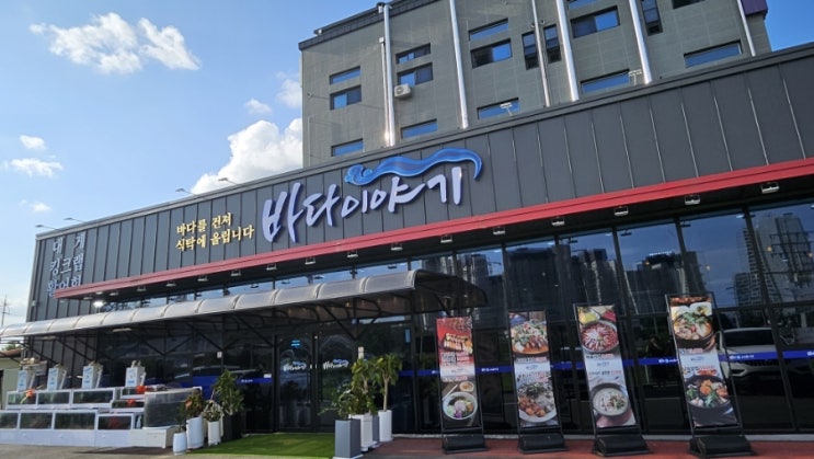  바다이야기 오산점, 오산세교횟집