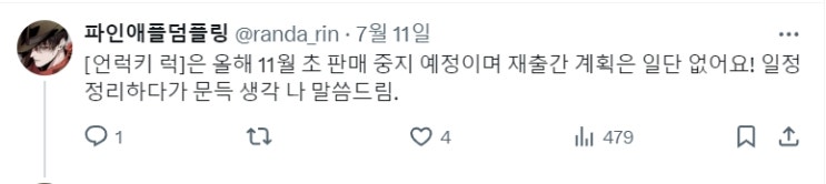판매중지) 파인애플덤플링-언럭키 럭!(Unlucky Luck) (11월 초 예정) 판매중지) 파인애플덤플링-언럭키 럭!(Unlucky Luck) (11월 초 예정)