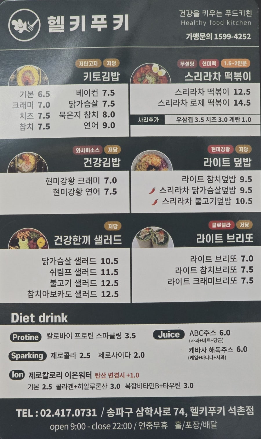 헬키푸키 석촌점 사진 3