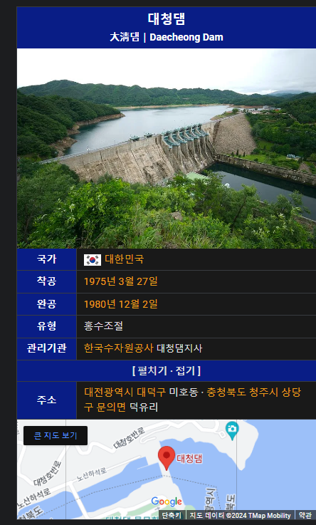  대청댐