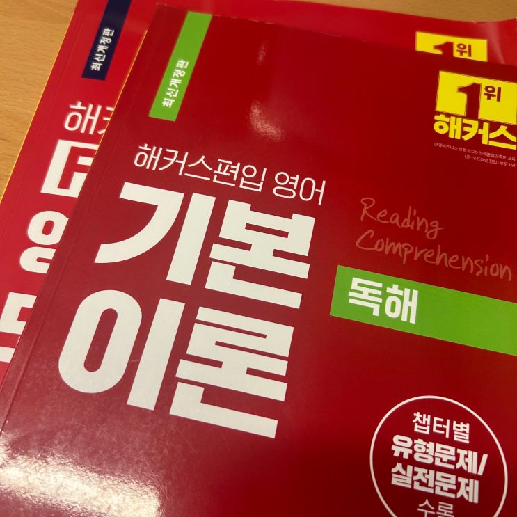  편입영어독해 문제집, 노베이스 편입러 무료교재로 시작하자! (선착순 마감)