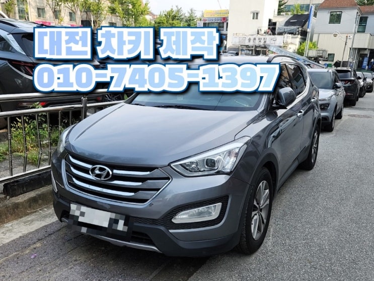  대전 스마트키 복사 분실 싼타페 스마트키 제작 방법 DM CM (대전차키분실 복원 업체)