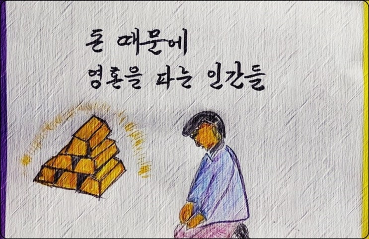  돈 때문에 영혼을 파는 인간들 - 페터 비에리 著 《삶의 격》 해설 (25)
