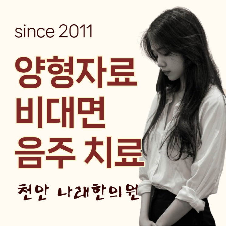 음주클리닉 실장이 비대면 양형자료에 대해 알려드려요
