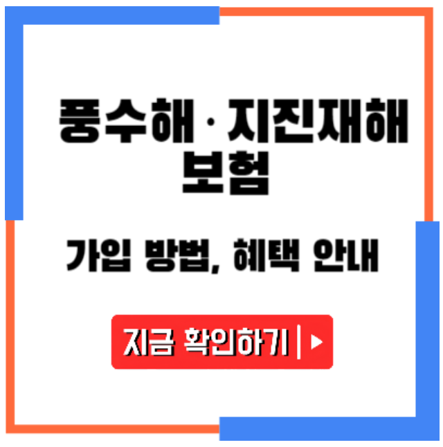 <b>수도권</b> 집중<b>호우 피해</b>와 재산 <b>피해</b> 방지 : 풍수해... 