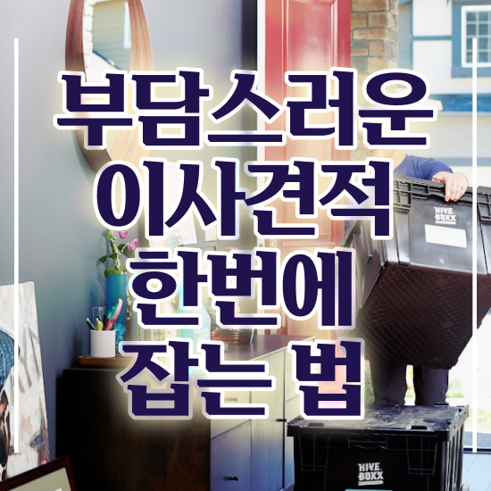  김제 이사가려면 ! 비교견적 알아보기