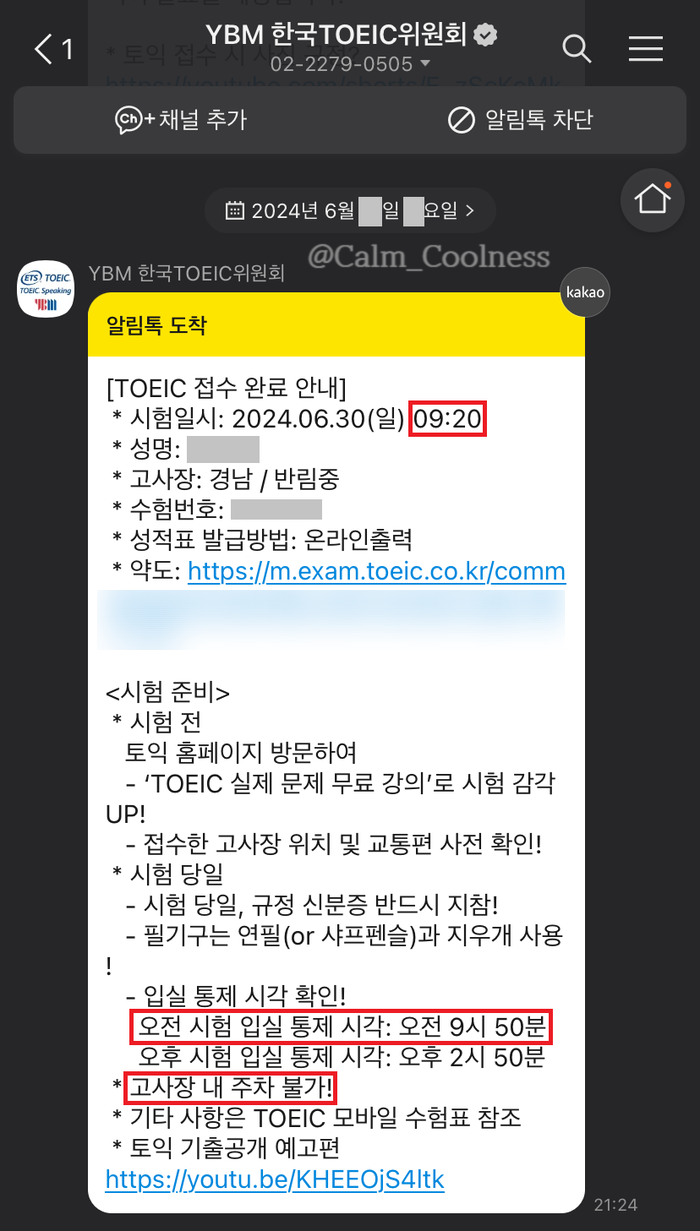  [토익] 창원 반림중학교(반림중) 토익 TOEIC 시험장 후기