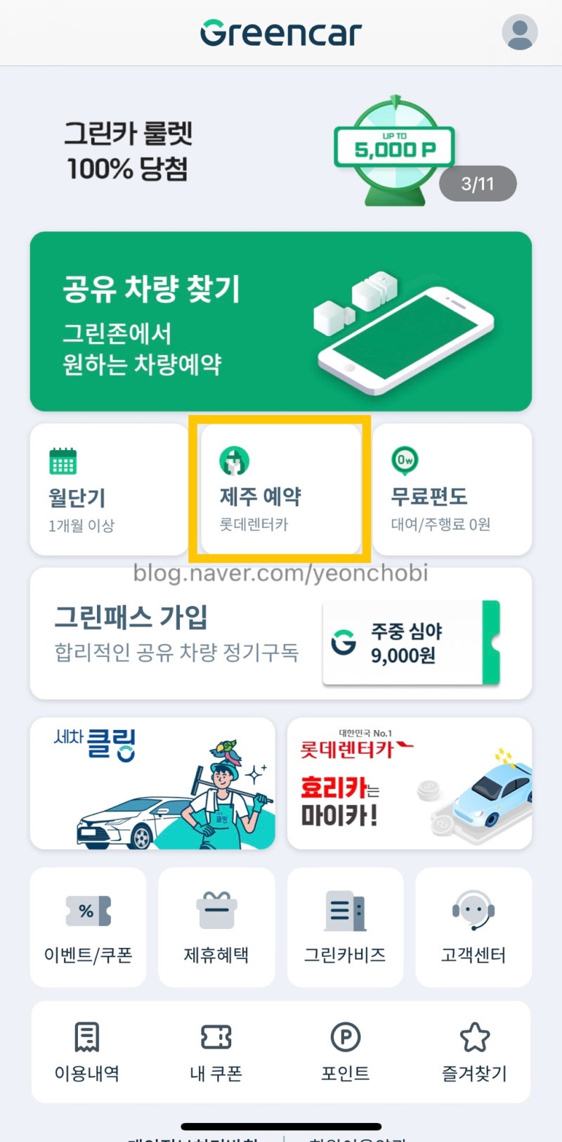 [제주 렌트] 롯데렌터카 대여 방법 (주의할 점, KT할인, 쏘카 비교)