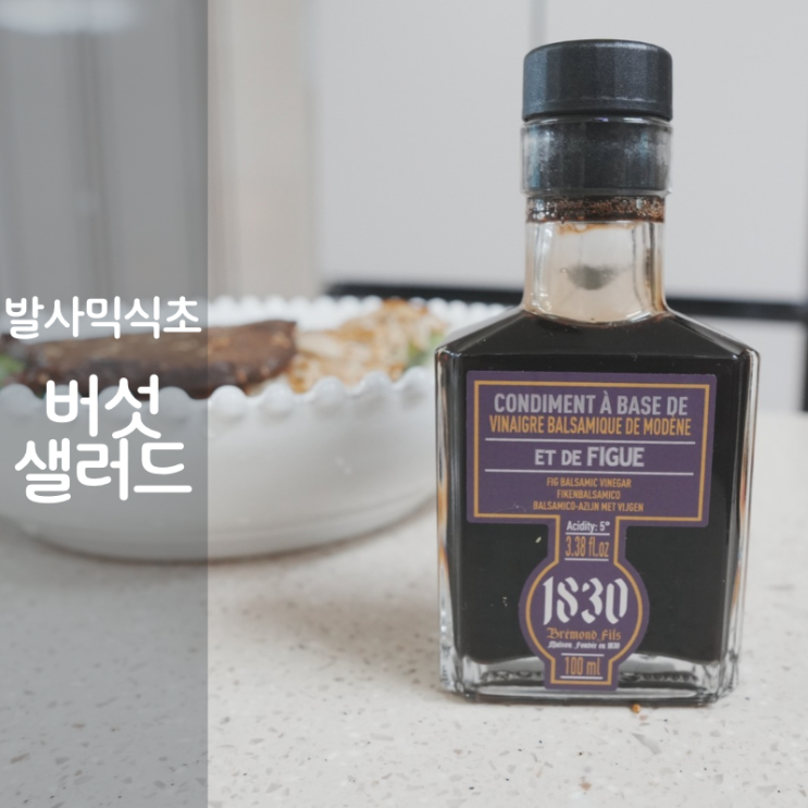  발사믹식초 글레이즈 드레싱 소스 레시피 버섯샐러드