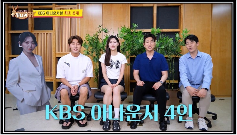 사장님귀는당나귀귀 2024 파리올림픽 KBS 캐스터 배드민턴 여자핸드볼 탁구 스포츠클라이밍 ....