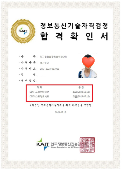  DIAT 스프레드시트 결과