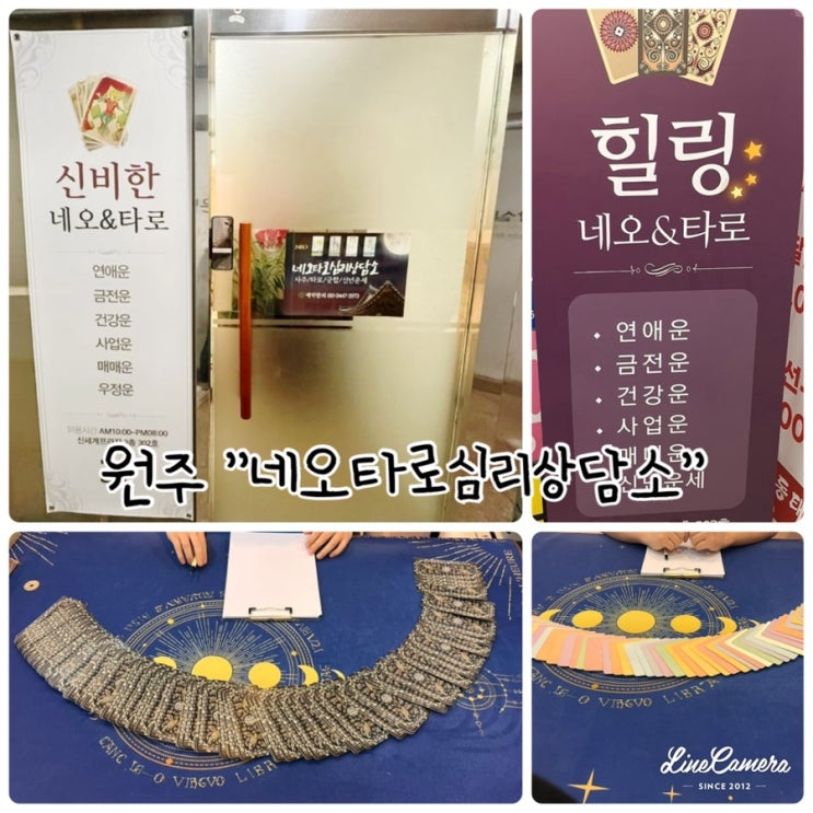  "네오타로심리상담소" 궁합, 사주, 타로, 원주신년운세 보는 곳으로 좋은 기운 받으러 방문했어요!