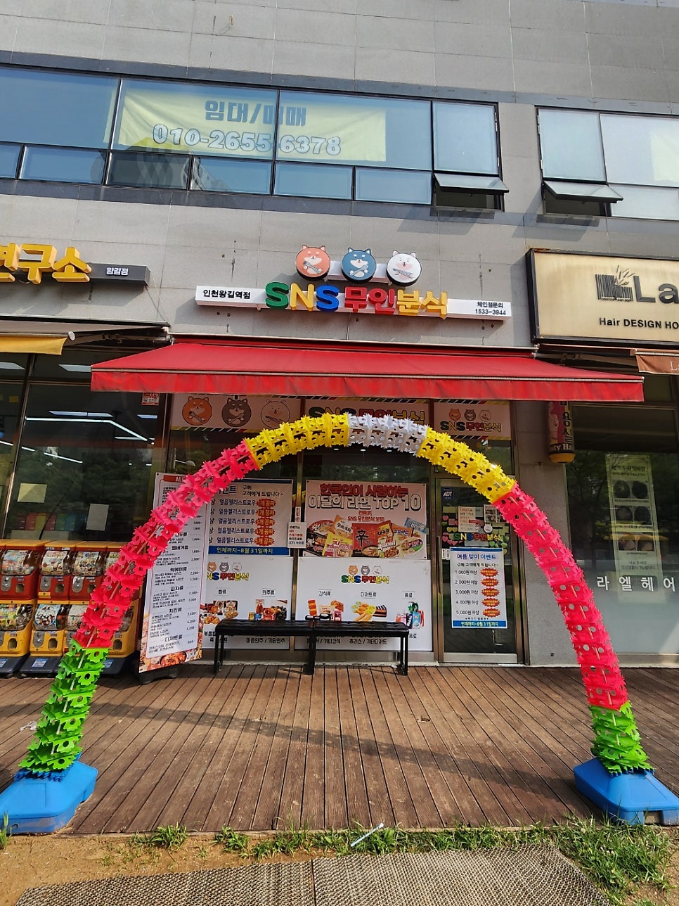 SNS무인분식 인천왕길역점 사진 1