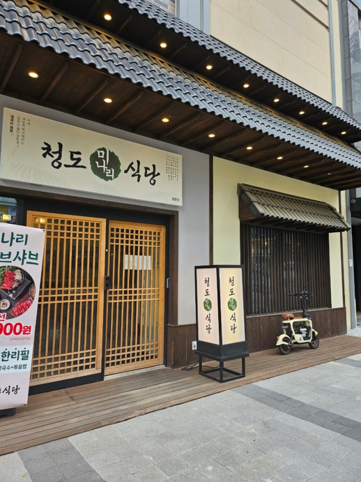  동탄 오리고기 청도미나리식당 점심특선 샤브샤브 무한리필
