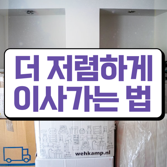  아파트 포장이사 - 효율적 이용 노하우 확인해보기