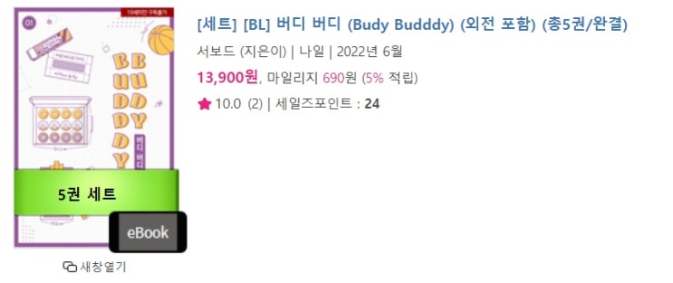 판매중지) 서보드-버디 버디 (Budy Budddy) (7/30) 판매중지) 서보드-버디 버디 (Budy Budddy) (7/30)