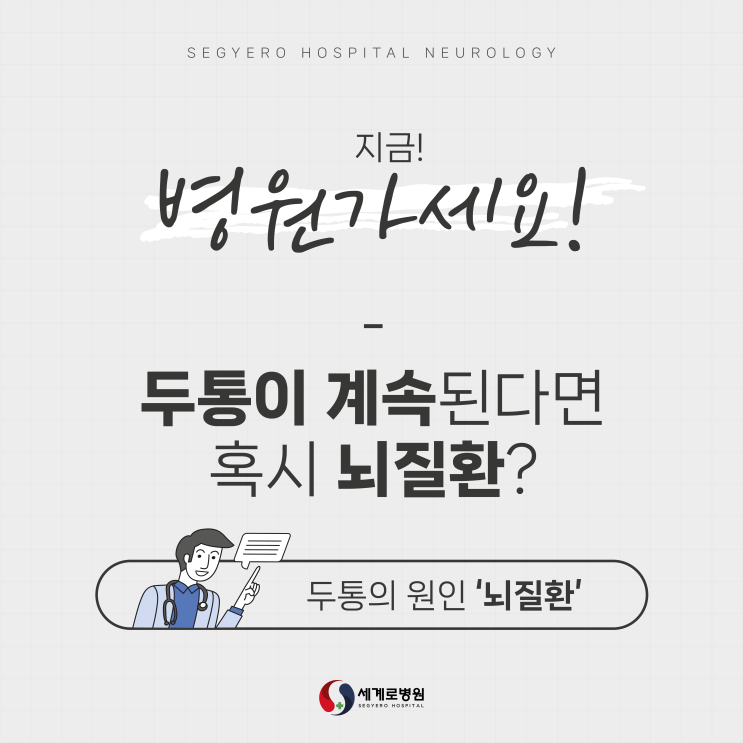  광주 두통병원 계속되는 두통 혹시 뇌질환과 관계 있을까?