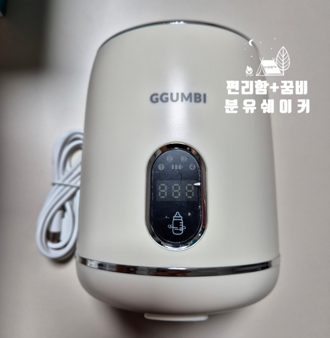  쓰자쓰자:-), 알밤이의 배를 든든하게 지켜줄 꿈비 분유쉐이커