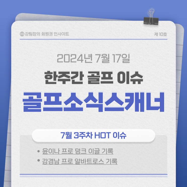 <b>윤이나</b> 프로의 덩크 <b>이글</b> 과 방신실 프로의 드라이버 비거리