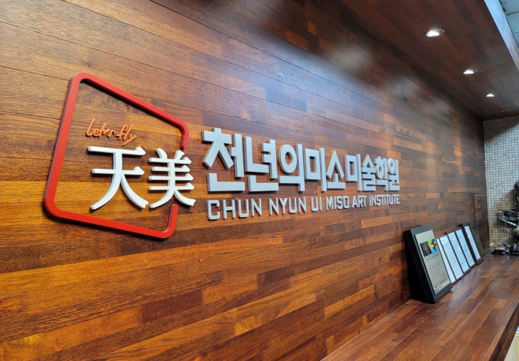  구리 입시미술학원 천년의 미소/8호선 별내선 연장 개통으로 천년의 미소 미술학원이 다산, 별내, 구리역과 가까워졌습니다!