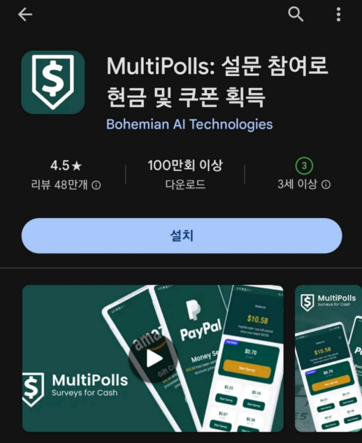  티끌 모아 앱테크 174탄:Multi Polls/설문조사 앱테크(페이팔)