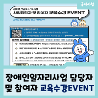 2024년 장애인일자리사업 이러닝센터 교육 콘텐츠 수강 및 제안 이벤트
