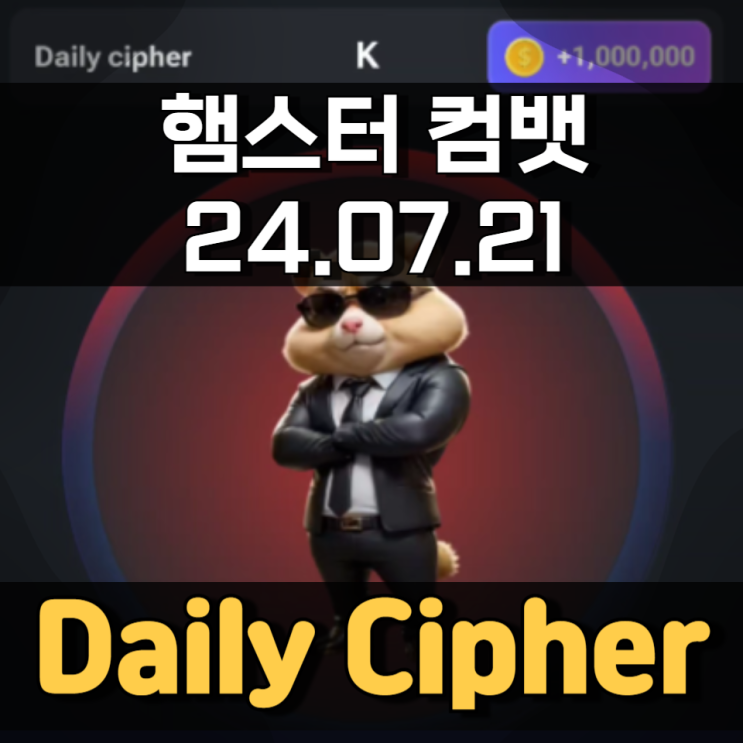 햄스터 컴뱃 7월 21일 Daily Cipher 모스부호 정답 햄스터 컴뱃 7월 21일 Daily Cipher 모스부호 정답