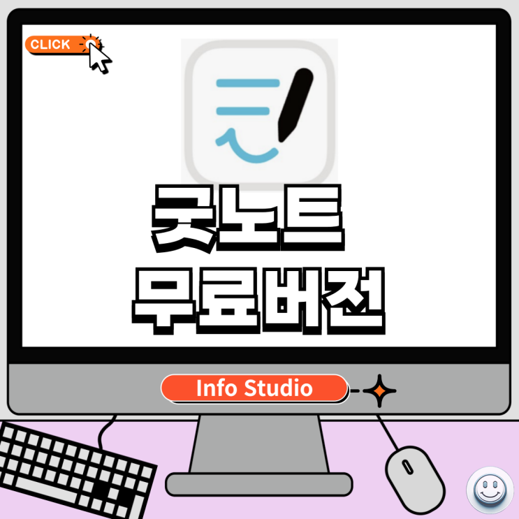  굿노트 무료버전 기능 및 가격 살펴보기