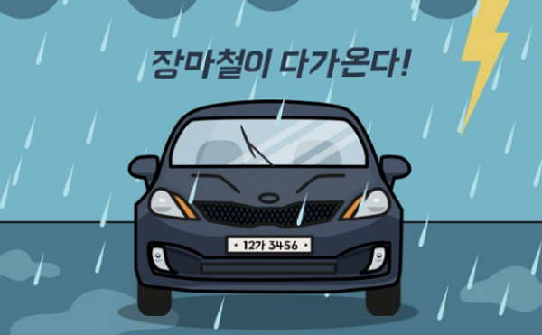  장마철 운전시 주의할점 필독!!