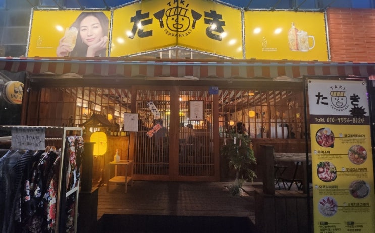  심야식당 분위기의 타키 구월