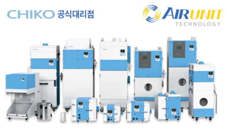  CHIKO AIRTEC 집진기(Dust Collector)와 공조기(AHU)와에 대해서.. (by CHIKO AIRTEC 공식대리점 에어유닛)