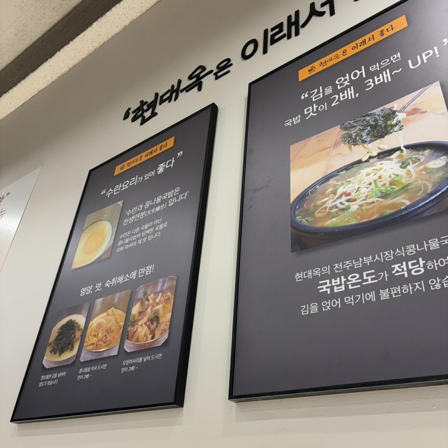 전주현대옥 광주화정점 사진 5